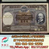回収：1968年香港上海匯豐銀行500元紙幣  羅馬兵 印度新金山紙幣 民國幣 舊版人民幣 第一版第二版第三版第四版人民幣 舊錢幣 紀念鈔  大棉胎 匯豐伍佰圓光頭佬 銀紙 香港上海匯豐銀行 早時期港