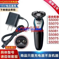現貨適用飛利浦series5000剃須刀刮鬍刀充電器S5050 S5078 S5079S5080電源線