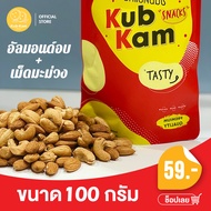 KUBKAM SNACKS roasted cashew nut + almond เม็ดมะม่วงหิมพานต์อบ + อัลมอนด์อบ เกรด AAA ธัญพืชรวม