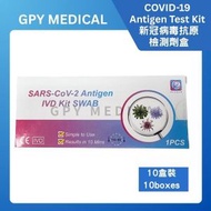 (10盒裝)新冠病毒抗原檢測劑盒/快速測試/快速檢測 乳膠微球法COVID-19新冠肺炎【EXP:JUN 2027】