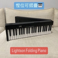 慳位摺琴Lightson folding piano 全新一年保養 digital piano keyboard 電子琴 電子鋼琴 數碼鋼琴 智能鋼琴