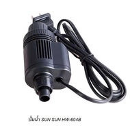 🔥ราคาพิเศษ🔥 (ปั๊มน้ำ HW-604B) อะไหล่กรองนอกตู้SUN SUN HW-602BHW-603BHW-604B(อะไหล่ของแท้กรองนอกตู้SU