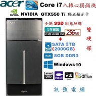 宏碁Core i7 八核心Win10電腦主機、全新256G SSD+2TB雙硬碟、GTX550Ti獨立顯卡、8GB記憶體