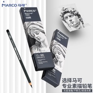 【马可】素描铅笔美术生专用全套2b4b6b8b一整套炭笔美术用品碳笔 【Marco】Sketching Pencils for Art Students, Complete Set of 2B, 4B
