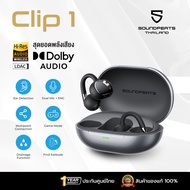 [ประกันศูนย์ไทย] SoundPEATS Clip1 หูฟังหนีบหู หูฟัง Clip On หูฟังไร้สาย Open Ear รองรับ Hi-Res True 