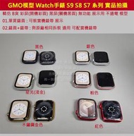 GMO模型B貨 錶面+錶帶 蘋果手錶Watch Series 9 9代 S8代 7代展示Dummy樣品包膜道具交差拍片拍
