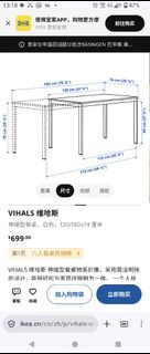 IKEA VIHALS 伸縮餐桌 白色
