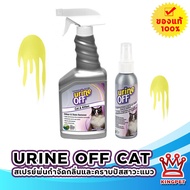 Urine off cat  Odour and Stain remover ผลิตภัณฑ์ดับกลิ่นฉี่แมว คราบปัสสาวะแมว