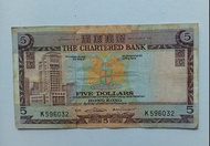 渣打銀行no date（1970-74年）5元（啡屋）一張上品VF（K596032）