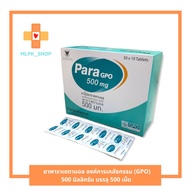 Para GPO 500 mg พาราเซตามอล 500 มก/1 กล่อง บรรจุ 500 เม็ด