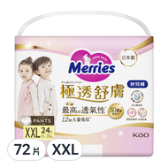Merries 妙而舒 台灣公司貨 極透舒膚 妙兒褲  XXL(15~28kg)  72片