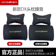 【風行推薦】dxracer迪銳克斯電競椅頭枕腰靠新款阿卡丁頭枕電競椅通用
