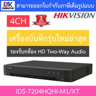HIKVISION เครื่องบันทึก ระบบ HD รองรับกล้อง Two-Way Audio 4CH รุ่น iDS-7204HQHI-M1/XT รุ่นใหม่มาแทน
