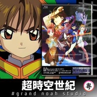 超時空世紀 全41話 粵語/日語/繁體中文字幕 藍光碟Blu-ray/DVD 超時空要塞 太空堡壘 Orguss