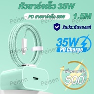 สายชาร์จเร็ว หัวชาร์จเร็ว35W สายชาร์จเร็ว35W สายชาร์จไอโฟน 1.5M USB C PD 35W Fast Charger Cable 3A ส
