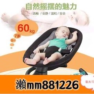 🌈哄娃神器搖搖椅全自動多功能電動安撫寶寶哄睡覺嬰兒搖藍車搖擺床