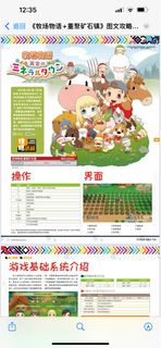 牧場物語+重聚礦石鎮 日版翻譯中文全攻略