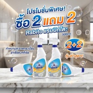 ซื้อ 1 แถม 1 Rabito ผลิตภัณฑ์ทำความสะอาดกระเบื้อง น้ำยาขจัดคราบห้องน้ำ 2 โหมด (สเปรย์ละออง/โฟม) พลัง