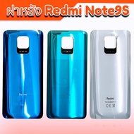 ฝาหลัง Redmi Note9S / Redmi Note9pro ฝาหลัง Redmi Note9s ฝาหลังโทรศัพท์มือถือ Redmi Note9pro  **สินค