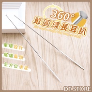 360 Single Ring Long Ear Picking Stainless Steel Stick Spoon [DT STORE] [AZ109]