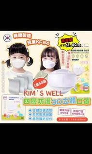 韓國KIM'S WELL KF94四層兒童口罩