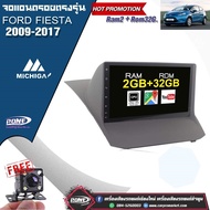 จอแอนดรอยตรงรุ่น FORD FIESTA 2009-2013 RAM2 ROM32 เวอร์ชั่น Android 11.0 จอทัสกีน มาพร้อมชุดหน้ากากตรงรุ่น เครื่องเสียงติดรถยนต์