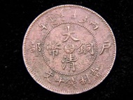 清朝廣東銅幣-1906年(光緒丙午年)大清戶部粵字(廣東省)十文錢銅幣(中央版坐龍,首款)