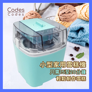 Codes - 小型家用雪糕機｜雪糕製造機｜雪葩機｜食物冷凍機｜雪糕機｜甜品機｜雪糕製造｜霜淇淋機｜自製雪糕機｜DIY雪糕機｜凍乳酪機｜意式雪糕機 CCIM001