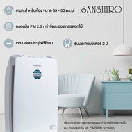 เครื่องฟอกอากาศ PM 2.5 Sanshiro รุ่น SF-23A