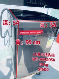 洗衣機 LG 樂金 WT-HDS10SV 上置式蒸氣  10公斤 940轉 日式 大容量 二手電器 清倉大減價 最新款 貨到付款 精選貨品 香港二手 二手洗衣機 雪櫃 搬屋 傢俬