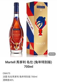 Martell 名仕馬爹利兔年特別版新年禮物抽獎禮物Limited edition