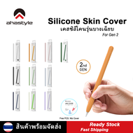 AhaStyle Ultra-Thin Case เคสซิลิโคนบางเฉียบ Silicone Skin Cover for Apple Pencil Gen2 / Apple pencil usb-c/Apple pencli gen1