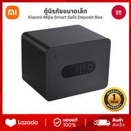 Xiaomi Mijia Smart Safe Deposit Box ตู้เซฟสมาร์ท เซฟบ้านขนาดเล็กลายนิ้วมือ ระบบดิจิตอล