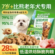 Bichon Elderly Dogs Dedicated Baking Crispy Dog Food Pet Dogs Senior Dogs 7 Years Old Dogs Small Dog