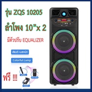 ลำโพงบลูทูธ รุ่นZQS 10205 ดอกลำโพง 10 นิ้ว2ดอก มีตัวปรับ EQ ปรับเสียงไมค์และECHOได้  มีไฟกระพริบ แถมฟรีไมค์ลอย รีโมท