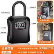 [黑色]裝潢鑰匙盒 免安裝密碼鎖 民宿交接門掛鎖 密碼盒