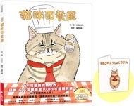 貓咪西餐廳（隨書贈送首刷限量KORIRI「貓咪罩你」口罩收納夾＋貓奴必收書腰海報）