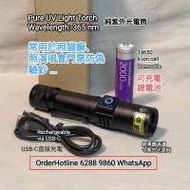 365nm紫外光UV電筒.USB-C直接充電.配18650鋰電池. Flashlight Torch Ultra Violet