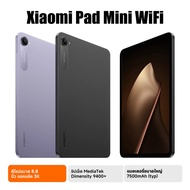 ล่าสุด Xiaomi Pad Mini จอ 8.8“ 165Hz ชิป MediaTek Dimensity 9400+ แบต 7500 mAh ชาร์จไว 67w ศูนย์ไทย 