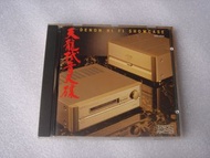 天龍試音天碟 DENON HI FI SHOWCASE (1A1版) CD Made in Japan 95%NEW 三年,JULIA,月牙五更,YESTERDAY ONCD MORE,空山鳥語,PRETEND