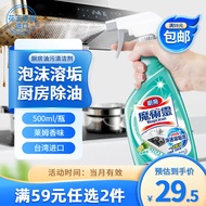 花王（KAO）厨房清洁剂500ml 进口抽油烟机清洗剂油烟净强力去除重油污清洁剂