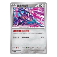 Pokémon Card PTCG Dark Night Wanderer H sv6a F Genocet General Material