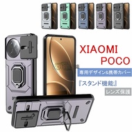 Xiaomi POCO F7 Ultra ケース シャオミ ポコF7ウルトラ ケース 背面型 スタンド機能 POCO F7 Ultra 5G カバー 対応 POCO F7 Ultra スマホケース P
