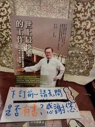 ［府城舊冊店］近9成新無畫記,護理區/世上最快樂的工作