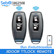 Sebo JIDOOR Remote For TTLock รีโมทสำหรับประตูที่ใช้ TTLock ระยะ 30 เมตร (พร้อมราคาขายส่ง)