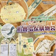 日本 Shupatto龍貓折疊環保購物袋(連盒子包裝)