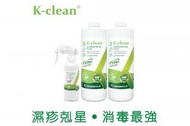 K-clean - K-clean 全方位抗菌液 1Lx2 + 200ml pH5.0純次氯酸水 (HClO/HOCl)