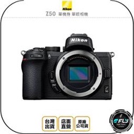 《飛翔無線3C》Nikon Z50 單機身 單眼相機◉原廠公司貨◉不含鏡頭◉2088萬像素◉Z 50