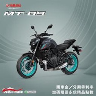 2023 YAMAHA MT09 新車 重車 【永信重車】分期 零利率 購車金 精品贈送