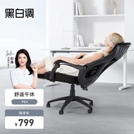 黑白调（Hbada）P53 人体工学椅电脑椅子午休办公椅可躺大角度后仰老板椅 曜石黑
